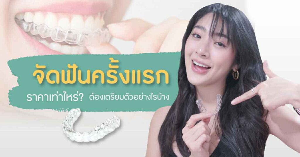 clearaligner-first-orthodontist