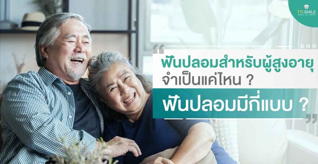 denture-tooth-elderly