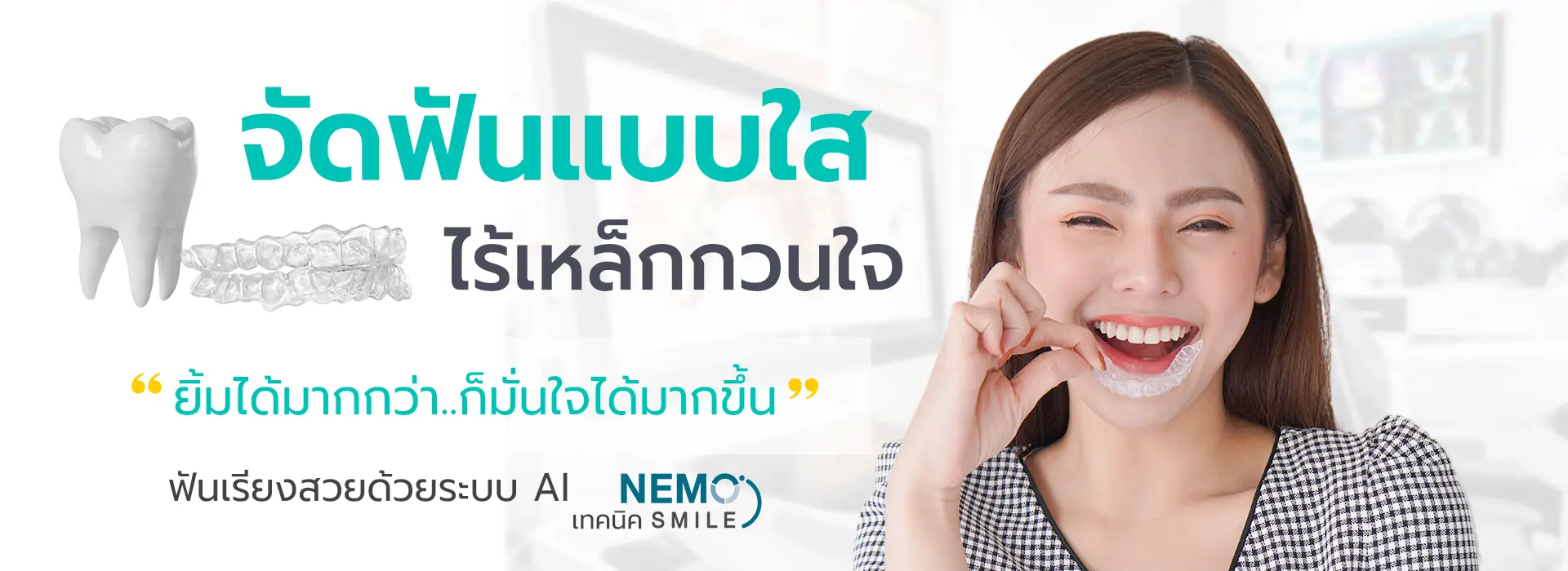 slide จัดฟันใส