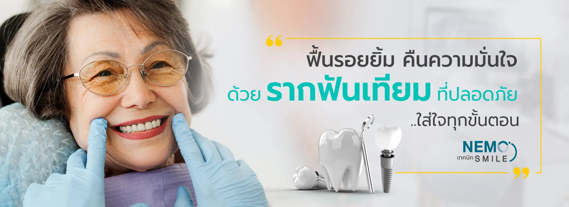 slide รากเทียม