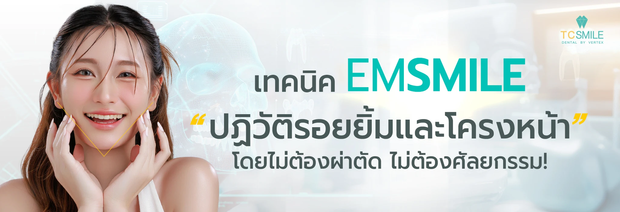 Emsmile