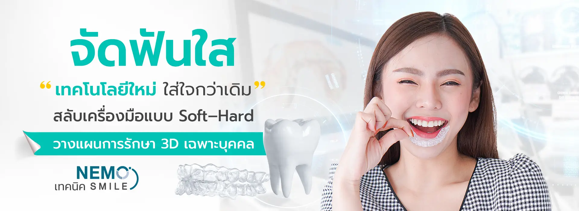 slide จัดฟันใส