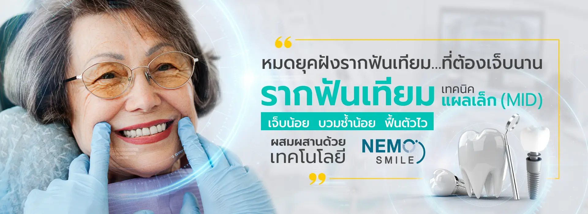 slide รากเทียม